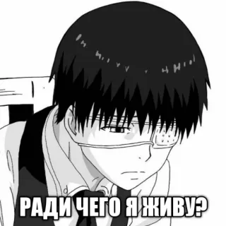 😔 3bae6334 РАДИ ЧЕГО Я ЖИВУ? Anime, Manga, Bianco e nero, Domanda, Russo whatsapp sticker
