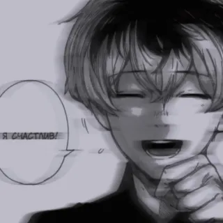 🖤 495a9e96 Я СЧАСТЛИВ! Anime, Manga, Fröhlich, Lächeln whatsapp sticker