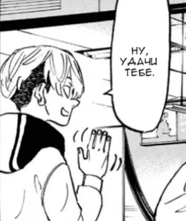 🌟 b412076b НУ, УДАЧИ ТЕБЕ. Manga, Kartun, Bahasa Rusia, Semoga berhasil, Selamat tinggal telegram sticker