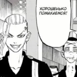 👊 d54e0518 ХОРОШЕНЬКО ПОМАХАЕМСЯ! Anime, Manga, Charaktere, Russischer Text telegram sticker