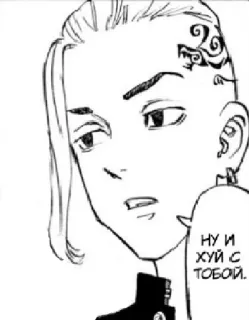 ☠️ ef100f7f Ну и хуй с тобой. Anime, Manga, Text, Beleidigende Sprache telegram sticker