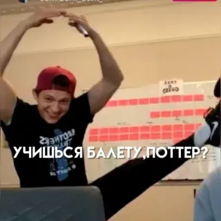 💋 004f2d42 Harry Potter УЧИШЬСЯ БАЛЕТУ,ПОТТЕР? tanzen, ballett, lustig, witz, tom holland telegram sticker