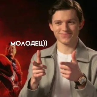 💋 071bb4a5 МОЛОДЕЦ)) tom holland, marvel, spider-man, schauspieler, promi, meme telegram sticker