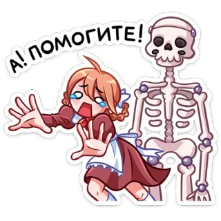 😱 57cc58b9 А! ПОМОГИТЕ! anime, takut, tolong, kerangka, menangis, kartun telegram sticker