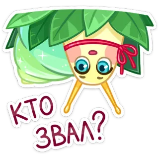 ☺️ 825d1628 КТО ЗВАЛ? 卡通, 贴纸, 可爱, 动物, 倒过来 telegram sticker