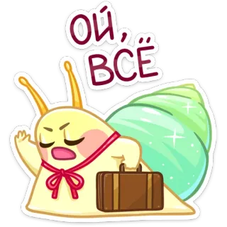 😝 a09aed28 Ой, всё 蜗牛, 卡通, 生气, 行李箱, 旅行 telegram sticker