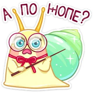 😡 a94fd578 А ПОПОНЕ? 蜗牛, 卡通, 问题, 可爱, 眼镜, 领结, 老师 telegram sticker