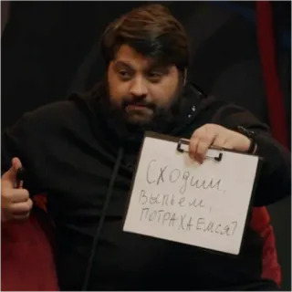 🚫 750a2360 Сходим, Выпьем, Потрахаемся? 俄语, 文本, 邀请函, 饮酒, 约会 telegram sticker