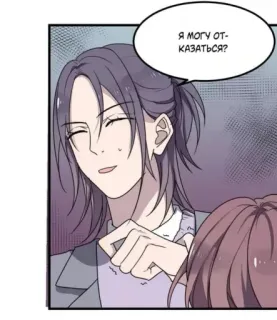 😅 38461115 Я МОГУ ОТКАЗАТЬСЯ? 动漫, 漫画, 女人, 问题, 漫画 telegram sticker