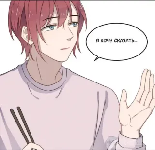 🗣 5aec4a8d Я хочу сказать... 动漫男孩, 气泡框, 俄语, 筷子, 卡通, 角色, 插画 telegram sticker