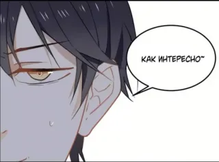 😏 8f28db08 КАК ИНТЕРЕСНО~ 韩漫, 动漫, 漫画, 气泡, 有趣 telegram sticker