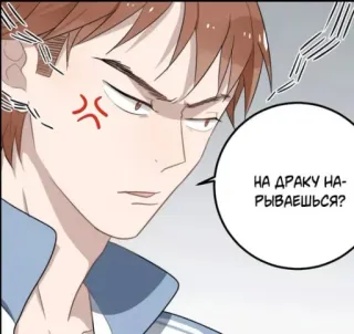 😠 d0006cbd НА ДРАКУ НА-РЫВАЕШЬСЯ? 生气, 男人, 卡通, 气泡 telegram sticker