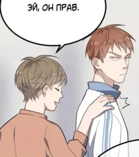 ☺️ da80e2db Эй, он прав. 卡通, 动漫, 人物, 俄语, 文字 telegram sticker