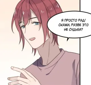 😄 fa999c8e Я ПРОСТО РАД! СКАЖИ, РАЗВЕ ЭТО НЕ СУДЬБА? 动漫, 漫画, 卡通, 插画 telegram sticker