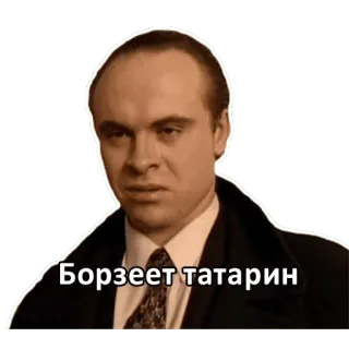 😼 1641730c Борзеет татарин russisch, beleidigung, klischee, beleidigend telegram sticker