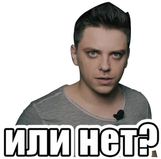 🤔 d2d9884d Или нет? Ruso, Pregunta, O no, Hombre, Meme, Expresión, Duda, Incertidumbre telegram sticker