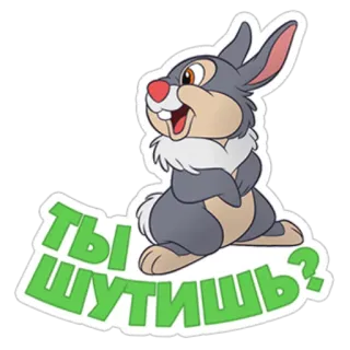 🧐 7a104f92 Thumper Bambi Ты шутишь? tambor, bambi, ruso, dibujos animados, animal, conejo, disney telegram sticker