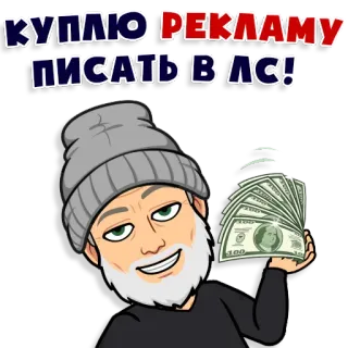 🤑 168ca061 КУПЛЮ РЕКЛАМУ
ПИСАТЬ В ЛС! money, advertising, business, cash, finance telegram sticker