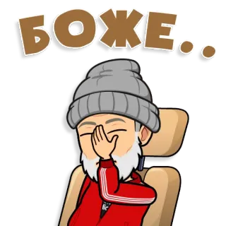 🤦‍♂️ 98eddf94 БОЖЕ.. cartoon, man, surprise, russian, gray hair, sticker telegram sticker