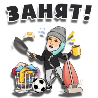 😔 e4a1f6b9 ЗАНЯТ! busy, cartoon, man, cleaning, phone, bitmoji, egg telegram sticker