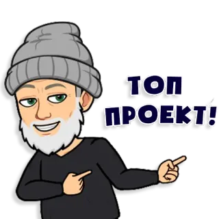 👍 ebee9ee4 ТОП ПРОЕКТ! man, hat, pointing, top project, russian telegram sticker