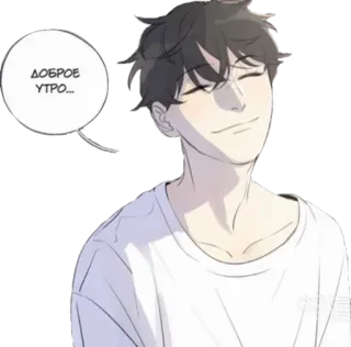 🥰 0c98bf15 ДОБРОЕ УТРО... anime, good morning, man, happy, casual, greeting telegram sticker