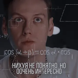 🤔 2aff5ac0 НИХУЯ НЕ ПОНЯТНО, НО ООЧЕНЬ ИНТЕРЕСНО divertente, meme, confuso, russo, difficile, interessante telegram sticker