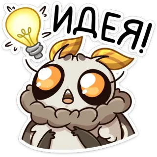 ☝️ 79e1e81c ИДЕЯ! falena, idea, lampadina, cartone animato, carino, pensare whatsapp sticker