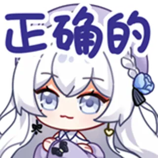 🤭 7b66c797 正确的 Аниме, Милый, Стикер, Эмоция, Китайский, Текст telegram sticker