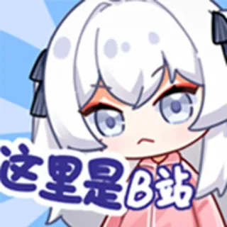 🥴 d28e21f0 这里是B站 Аниме, Мультфильм, Китайский, Стикер telegram sticker