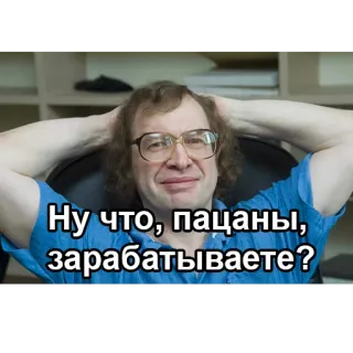😁 b172f930 Ну что, пацаны, зарабатываете? meme, pregunta, ruso, ganar, dinero, hombre telegram sticker