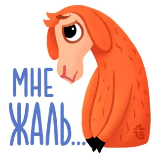 😔 3cc63406 МНЕ ЖАЛЬ... traurig, Schaf, Cartoon, Entschuldigung, Verzeihung telegram sticker