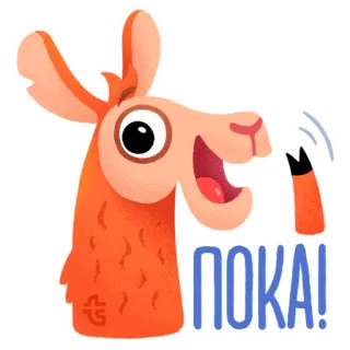 👋 c8d3e264 ПОКА! Lama, Winken, Tschüss, Auf Wiedersehen, Tier, Cartoon telegram sticker