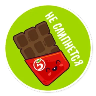 😓 8bf589d0 НЕ СЛИПНЕТСЯ 巧克力, 糖果, 可爱, 食物, 甜 telegram sticker