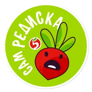 🤥 d7bdb013 САМ РЕДИСКА 萝卜, 蔬菜, 食物, 可爱, 贴纸 telegram sticker