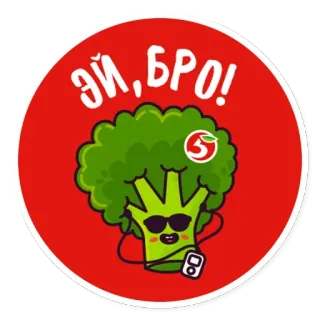 😶 dab5c09c Эй, БРО! 西兰花, 食物, 蔬菜, 卡通, 太阳镜 telegram sticker