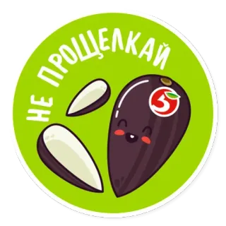 😙 e70f92e9 НЕ ПРОЩЕЛКАЙ 向日葵, 种子, 可爱, 食物, 卡通 telegram sticker