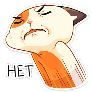 🙅‍♂️ 84e5ea20 HET 고양이, 아니요, 러시아어, 반대, 스티커 telegram sticker