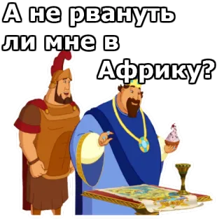 😖 0b31cd3e А не рвануть ли мне в Африку? мультфильм, Африка, путешествия, русский, юмор telegram sticker