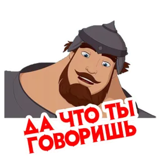 Три богатыря @stickernayaa telegram stickers