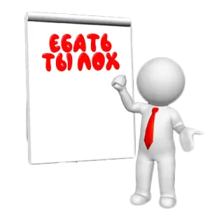 ☹️ b9137055 ЕБАТЬ ТЫ ЛОХ obelga, obraźliwe, kreskówka, patyczak, niegrzeczny telegram sticker