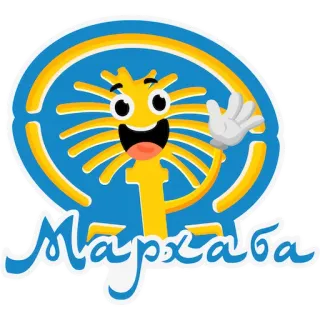 👋 20c16bc8 Мархаба desenho animado, palmeira, sol, bem-vindo, saudações whatsapp sticker