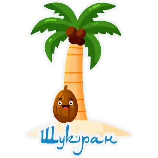 🙏 7bf819ff Шукран coco, palmeira, tropical, praia, desenho animado, verão, férias whatsapp sticker