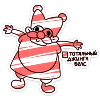 🤪 0e75da1a ТОТАЛЬНЫЙ ДЖИНГЛ БЕЛС คริสต์มาส, Jingle Bells, การ์ตูน, เฉลิมฉลอง, วันหยุด, รื่นเริง telegram sticker