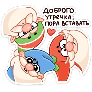 ❤️ d7ac30cb ДОБРОГО УТРЕЧКА, ПОРА ВСТАВАТЬ น่ารัก, เช้า, คาวาอิ, การ์ตูน, ทักทาย telegram sticker