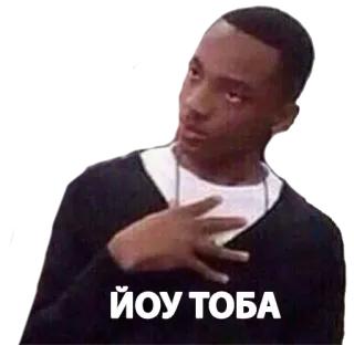 😒 18070e71 ЙОУ ТОБА man, meme, sticker, portrait, expression telegram sticker