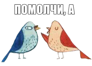 😑 f025b4ad ПОМОЛЧИ,А birds, cartoon, shush, silence, quiet telegram sticker