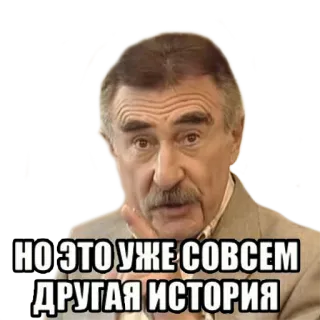 ☝️ f4394bd3 НО ЭТО УЖЕ СОВСЕМ ДРУГАЯ ИСТОРИЯ russian, meme, another story, saying telegram sticker