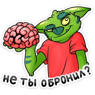 🤣 b9dad181 НЕ ТЫ ОБРОНИЛ? ก็อบลิน, สมอง, สติกเกอร์, การ์ตูน, สัตว์ประหลาด, อารมณ์ขัน telegram sticker