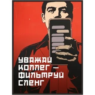 🤯 79d731cb УВАЖАЙ
КОЛЛЕГ –
ФИЛЬТРУЙ
СЛЕНГ russian, poster, social media, internet, respect, language, slang, communication telegram sticker